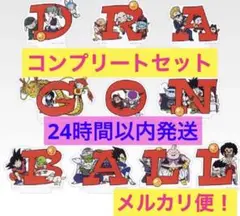 一番くじドラゴンボール　ASSEMBLE COLLECTION H賞10種コンプ