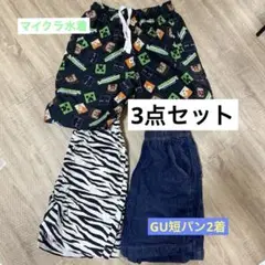 水着　短パン　キッズ　半ズボン　130サイズ　3点セット