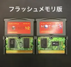 GBA MOTHER 1+2 / MOTHER 3 シリーズ 2本セット