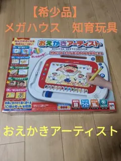 2025年最新】おえかきアーティスト〔メガハウス〕の人気アイテム