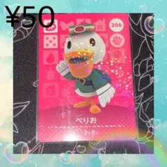 ① あつ森 ぺりお アミーボカード amiiboカード SP