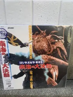 レーザーディスク　南海の大決戦