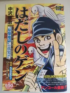 【 レア‼︎な集英社版全5巻初版セット 】 はだしのゲン  中沢啓治 レア‼︎な集英社版全5巻初版セット 】 はだしのゲン 中沢啓治