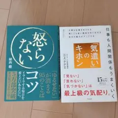 怒らないコツ 「ゆるせない」が消える95のことば