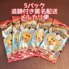 ポケモンカード　マクドナルド限定　ポケカ ハッピーセット マック 5パック