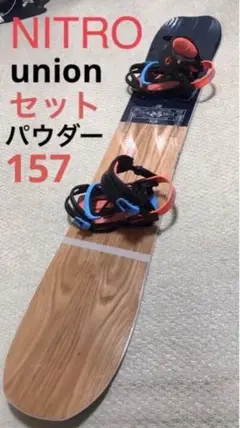 極美品 NITRO ナイトロ MTN マウンテンパウダー フリーラン 157
