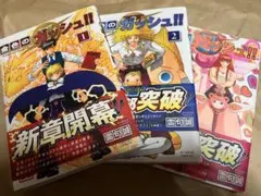 金色のガッシュベル 雷句 誠 1.2.3巻