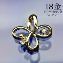 K18 四つ葉 ダイヤモンドネックレス 18金