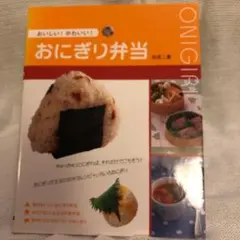 おいしい!かわいい!おにぎり弁当