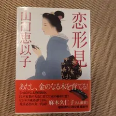 恋形見