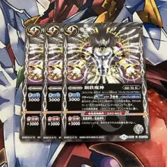 バトスピ 鋼鉄魔神 3枚セット
