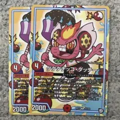 ダダダチッコダッチー