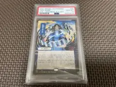 時間のねじれ 絵違い【PSA10】