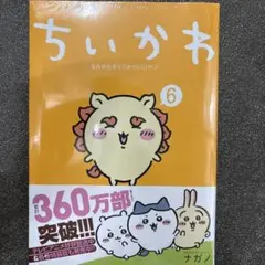 ちいかわ なんか小さくてかわいいやつ(6)