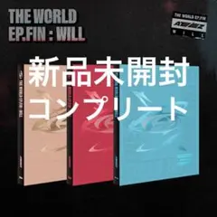 ATEEZ WILL アルバム　コンプリート　新品未開封