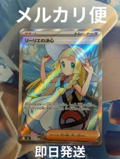 【ポケカ】リーリエの決心 SR 086/063 メガブレイブ