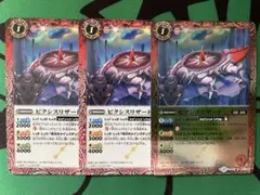 ピクシスリザード　３枚
