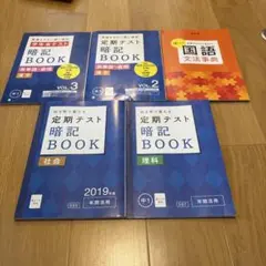 定期テスト暗記BOOK 英単語・表現セット