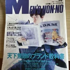 MEN'S NON-NO 1996年　4月