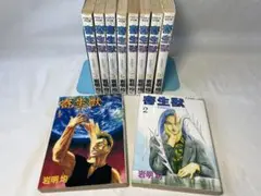 寄生獣　全巻セット