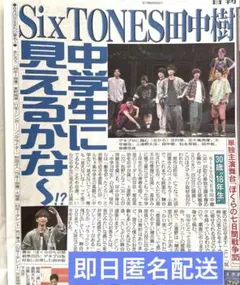 〈8/27まで〉 SixTONES 田中樹 さん初単独舞台& 櫻坂46ツアー