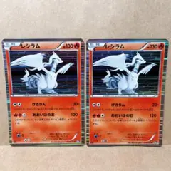 ポケモンカード レシラム 1Edition 2枚 BW1 ブラックコレクション