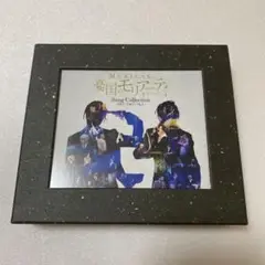 モリミュ　Song Collection-op.1/op.2/op.3-