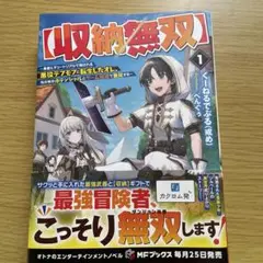収納無双 : 勇者にチュートリアルで倒される悪役デブモブに転生したオレ、元の体…