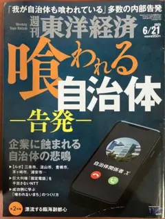 週刊東洋経済 2023年6月21日号