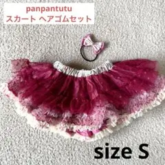 【美品】panpantutuパンパンチュチュ スカート size S 70～90