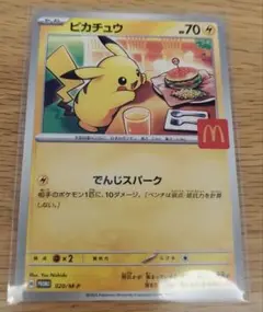 マックポケモンカード ピカチュウプロモ