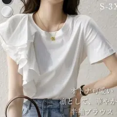 フリル付き半袖ブラウス S ホワイト　girlwardrobe