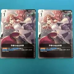 予期せぬ出来事　プロモ2枚セット　ガンダムカードゲーム