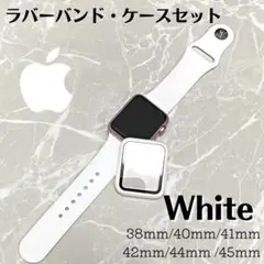 Apple Watch アップルウォッチ ケース ラバーバンド ホワイト 人気
