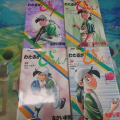 専用　わたるがぴゅん！　54巻　55巻