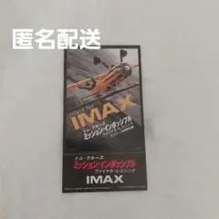 ミッション:インポッシブル/ファイナル・レコニング　IMAX入場者特典カード