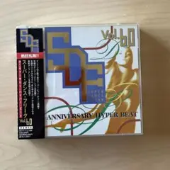 スーパー・ダンス・フリークVol.60~アニヴァーサリー・ハイパー・ビート