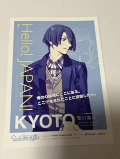 うたプリ Hello Japan ポストカード 真斗 聖川真斗