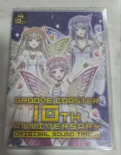 グルーヴコースター 10TH ANNIVERSARY オリジナルサウンドトラック