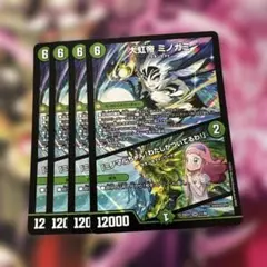 デュエルマスターズ　大虹帝ミノガミ