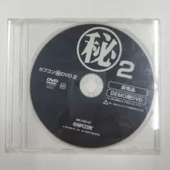No.A-225 カプコン　㊙　DVD２　非売品