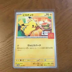 ピカチュウ マクドナルド限定カード ビニール付