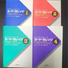 ロベルト・ジョブスのカードカレッジ 1-4巻セット ロベルト・ジョビーのカード・カレッジ 1-4巻 4冊 (ロベルト