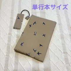 単行本　ブックカバー　ペンギン