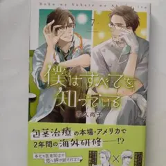 僕はすべてを知っている　高久尚子