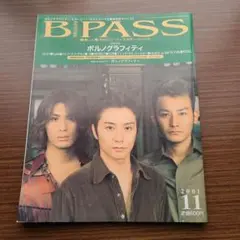 BIPASS 2001年11月号