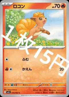 ロコン 010/063 ポケモンカード