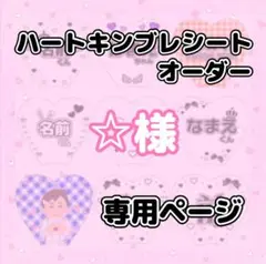 ☆様