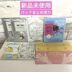 【新品未使用】フェイスパック ハンドパック 入浴剤 まとめ売り