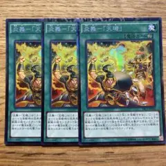 遊戯王 炎舞－「天璣」 コレクターズ